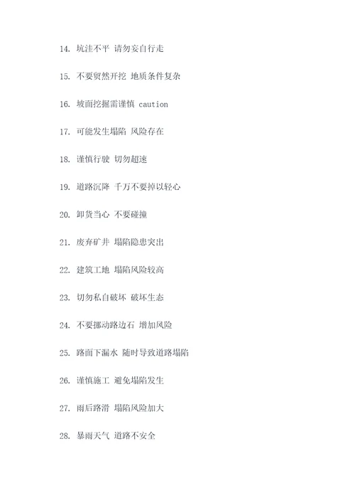 塌陷警示标语