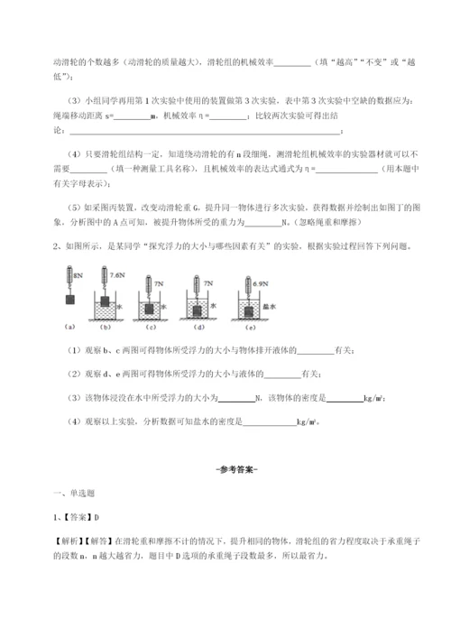 强化训练湖南湘潭市电机子弟中学物理八年级下册期末考试重点解析试题（含解析）.docx