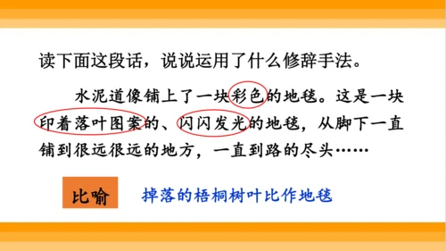 【同步课件】 5.铺满金色巴掌的水泥道   课件（2课时）