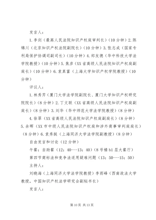 人大代表述职会议议程.docx