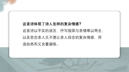 第三单元 课外古诗词诵读 逢入京使 课件