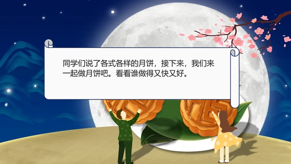 中国风中秋知识科普主题班会PPT模板