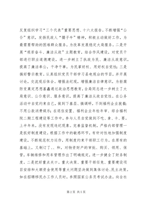 民政局20XX年度纪检工作总结和20XX年度工作安排.docx