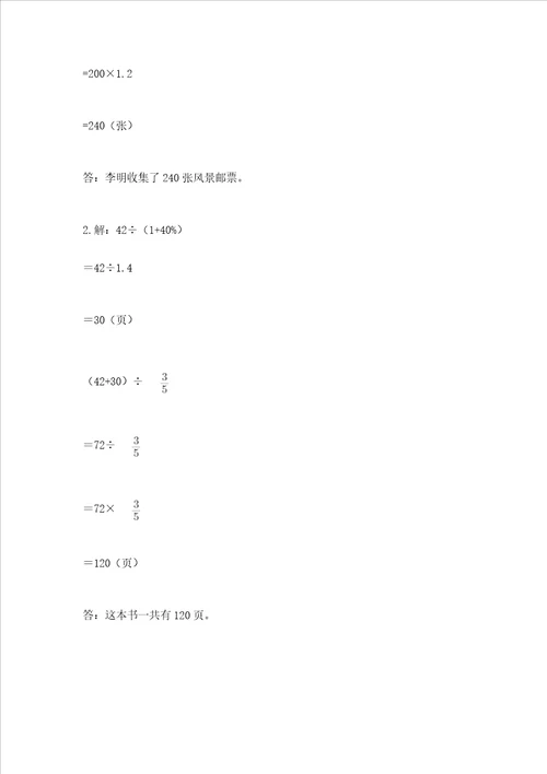 2022六年级上册数学期末测试卷及答案名校卷