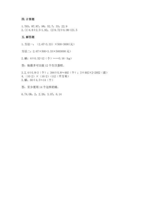 人教版数学五年级上册期末考试试卷精品带答案.docx