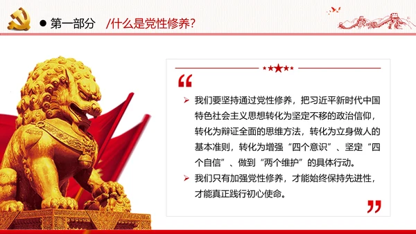 加强党性修养坚持廉洁从政反腐倡廉党政党建党课支部团委学习模板