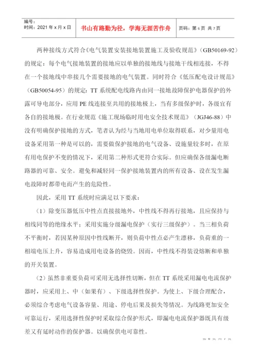 电气论文.docx