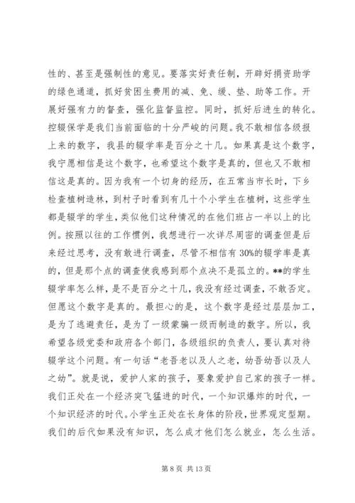 县委书记在全县教育系统大会上的讲话.docx