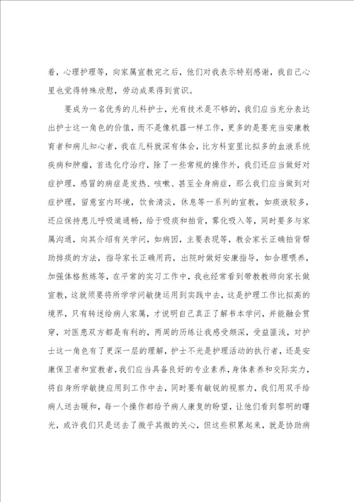 护理实习心得体会10篇