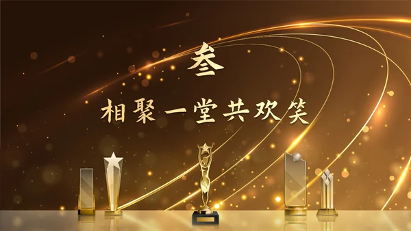 金色奢华金人颁奖典礼年终总结PPT模板