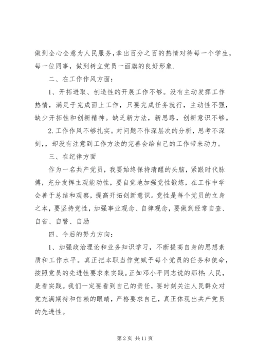 党性分析材料整改.docx