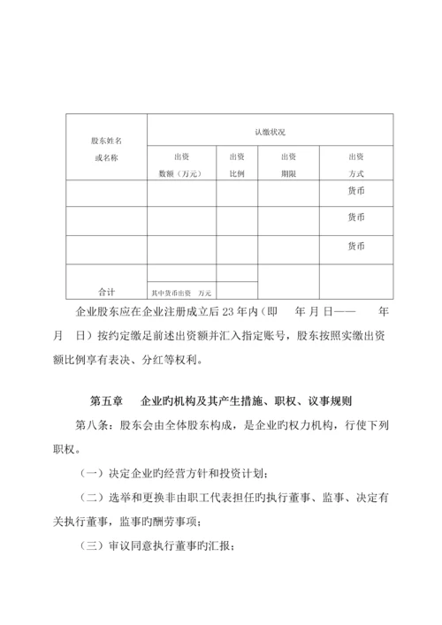 章程股东会决议模板.docx