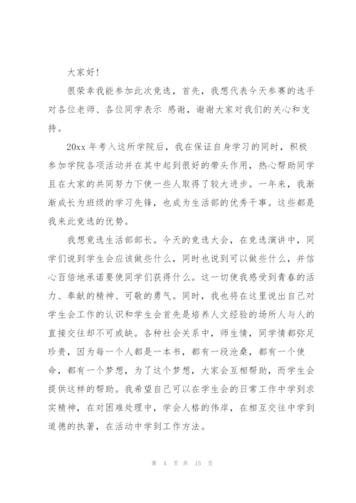 有关竞选学生会干部演讲稿范文六篇.docx