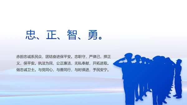 蓝色大气公安警察工作总结汇报动态PPT