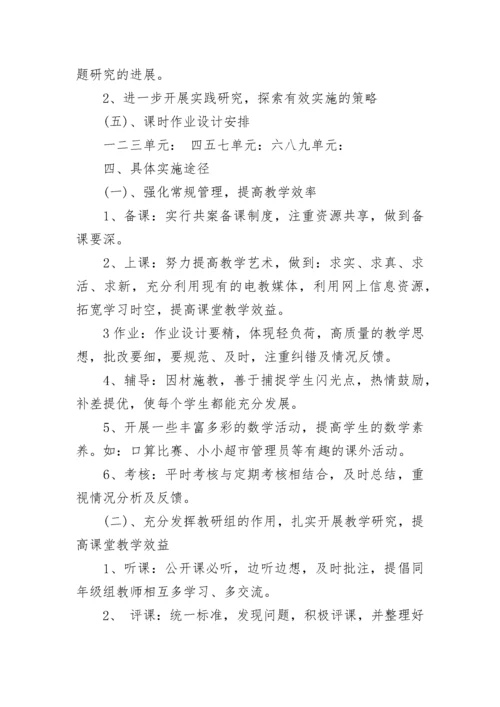 2023年小学数学教研组工作计划第一学期 小学数学教研组计划表(二十篇).docx