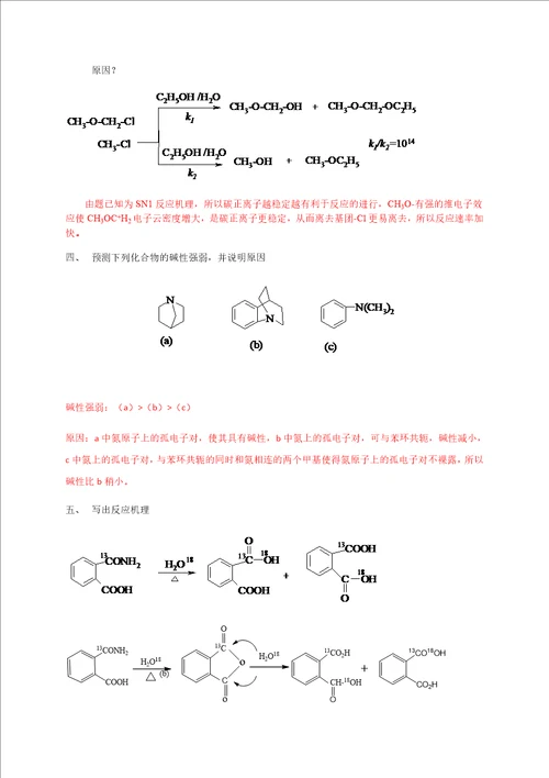 2016年课后作业题