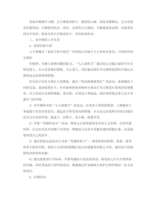 精编之大班第一学期的班务工作总结范文.docx
