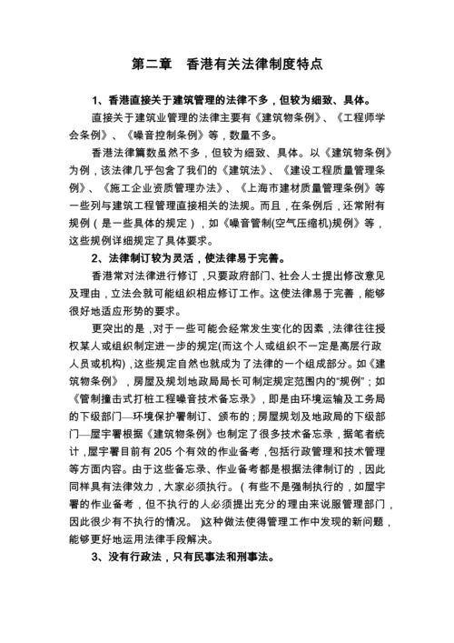 香港的建筑业管理.docx