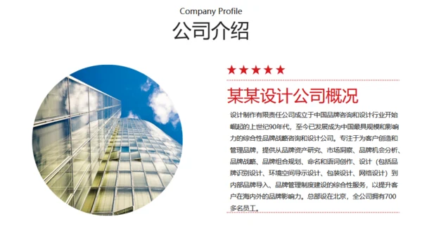 建筑材料建筑项目展示通用PPT模板