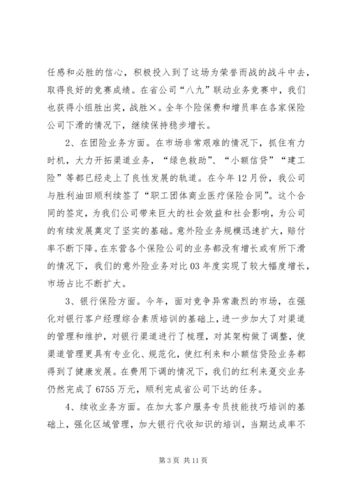 人保会议工作报告.docx