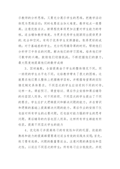 高中数学教师个人总结_1.docx