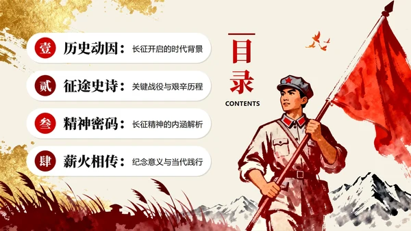 红色鎏金党政风长征纪念日爱国主题教育PPT模板