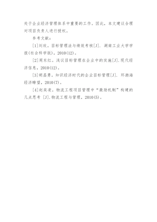 浅析企业经济管理体系的完善论文.docx