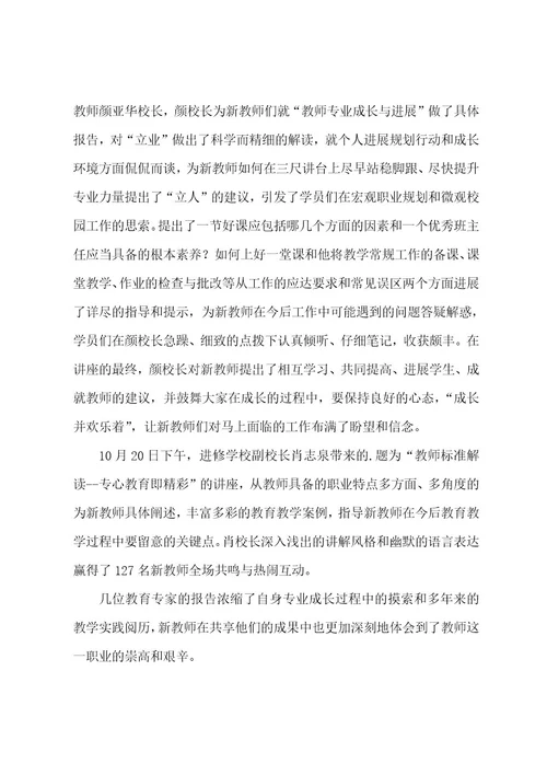 新教师培训总结21篇