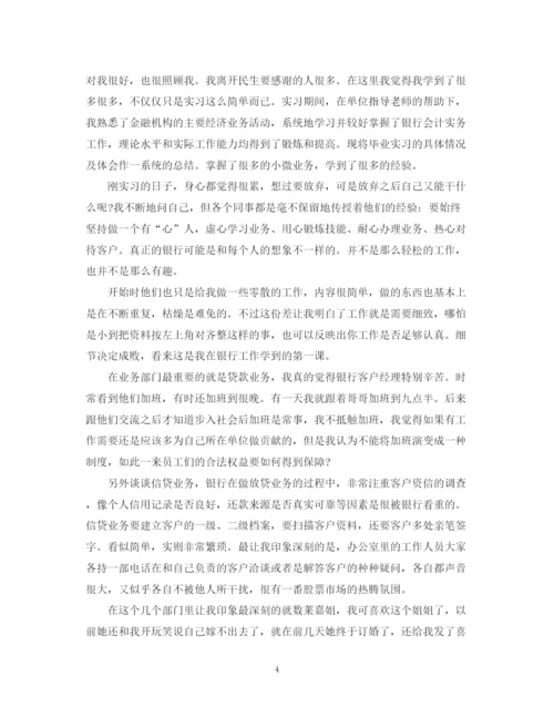 精编之银行实习自我鉴定范文3篇.docx