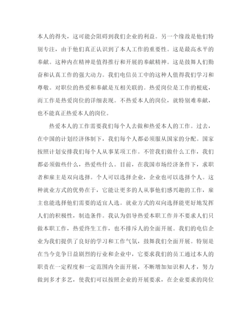 精编之爱岗敬业心得体会范文爱岗敬业精神心得体会.docx