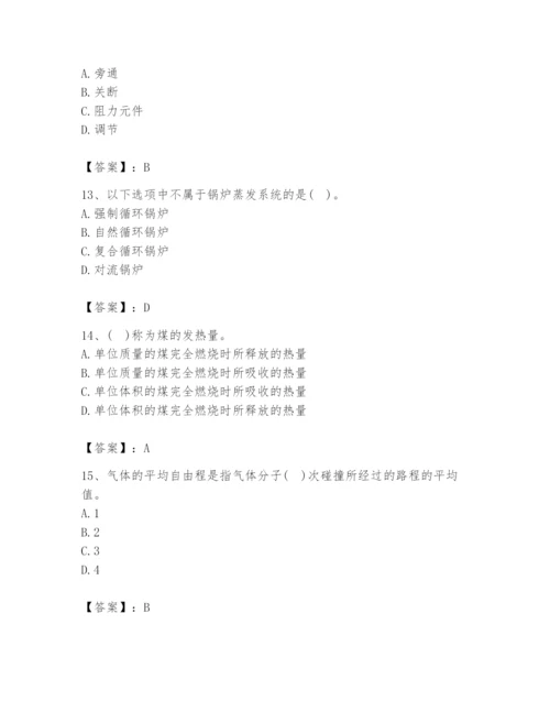 2024年公用设备工程师之专业知识（动力专业）题库带答案（综合题）.docx