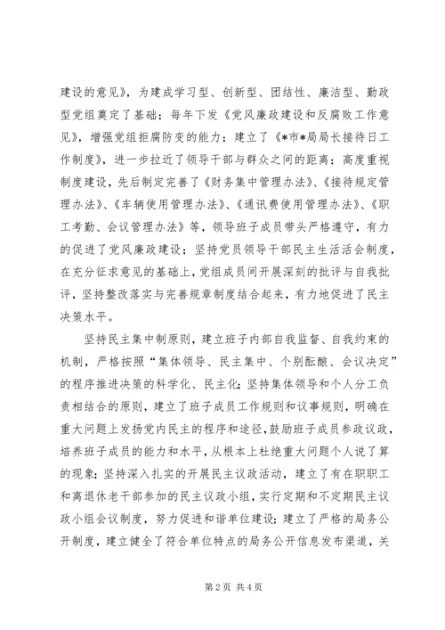 处级领导班子建设情况汇报.docx