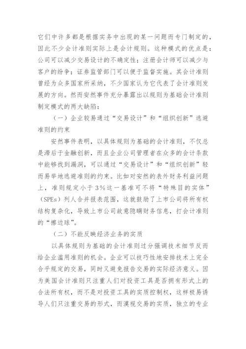 会计制度论文最新精编.docx