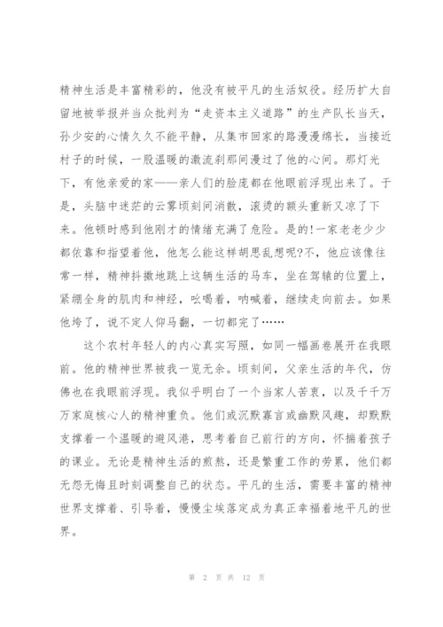 《平凡的世界》读书心得5篇.docx