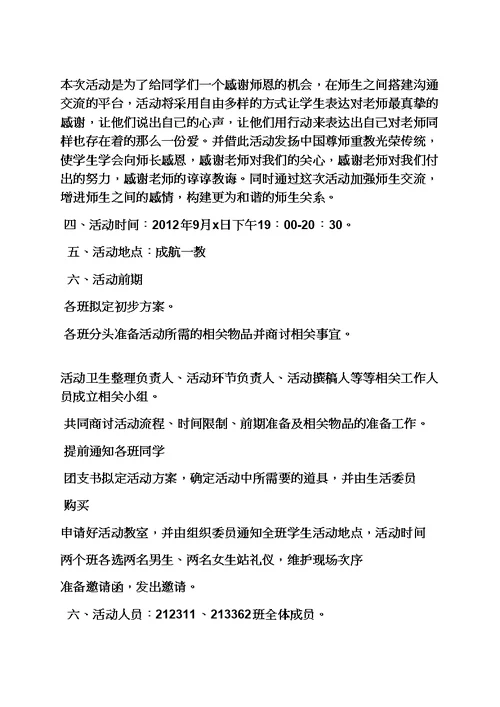 感恩作文之感恩老师活动方案