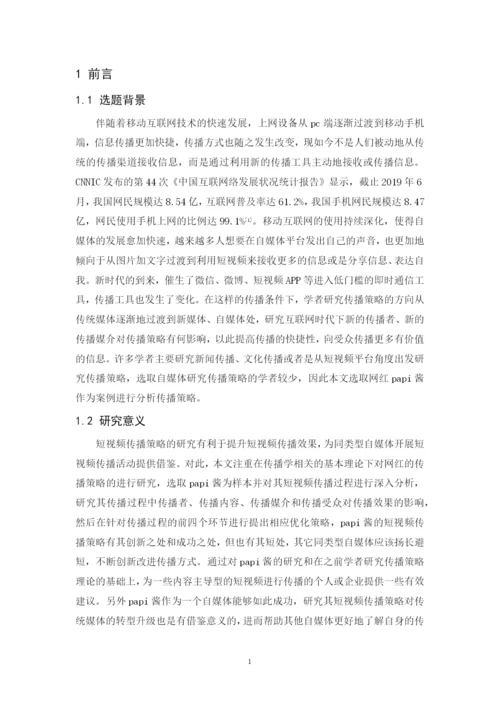 201651408068黄慈玲毕业论文.docx