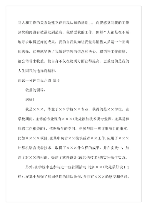 2022面试一分钟自我介绍19