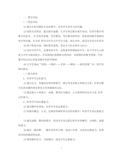 精编之高一数学教学计划范本.docx