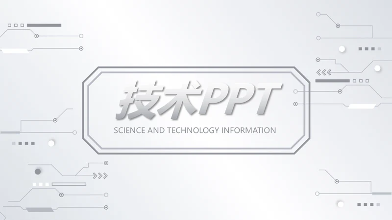 创意电子技术科技项目工作总结动态PPT模板