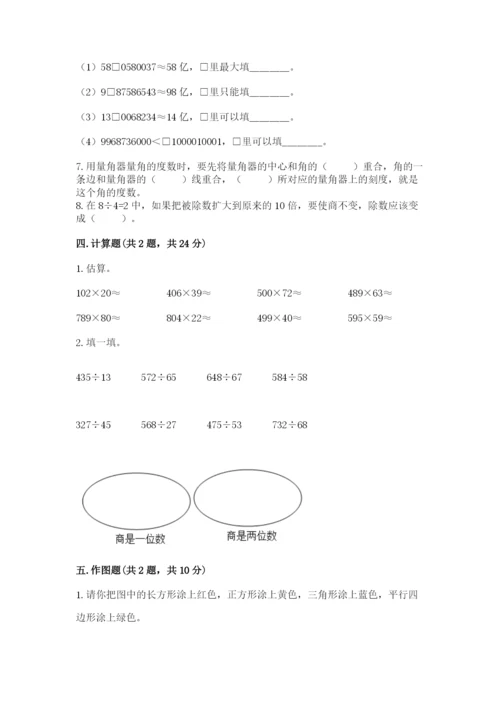 人教版四年级上册数学 期末测试卷【研优卷】.docx