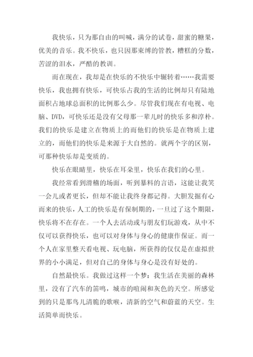 以快乐为话题作文.docx