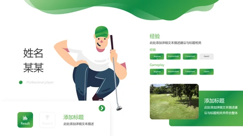 高尔夫会所休闲运动俱乐部宣传PPT模板