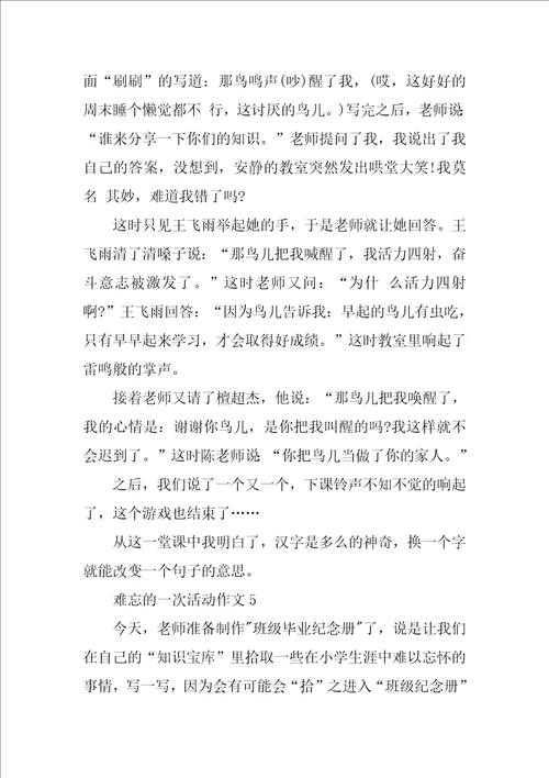 三年级叙事作文难忘的一次活动400字