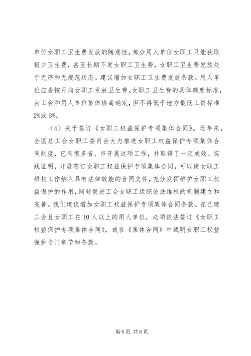 女职工劳动保护情况调研报告 (2).docx