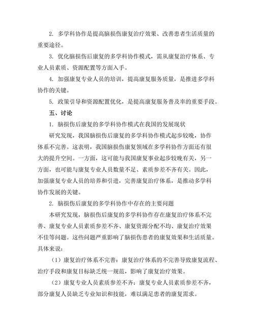 脑损伤后康复的多学科协作研究