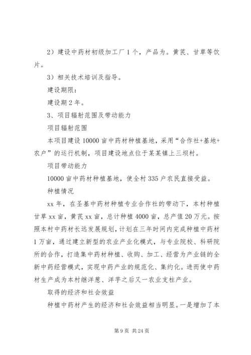 石岩茶种植投资项目计划书精编.docx