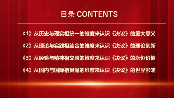 十九届六中全会《决议》党课PPT模板