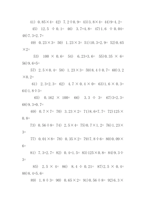 小学五年级数学口算天天练（500道）.docx