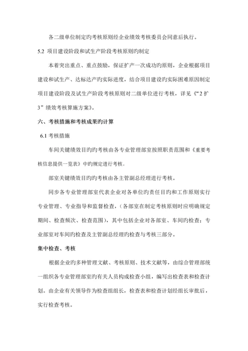 绩效考核实施方案.docx