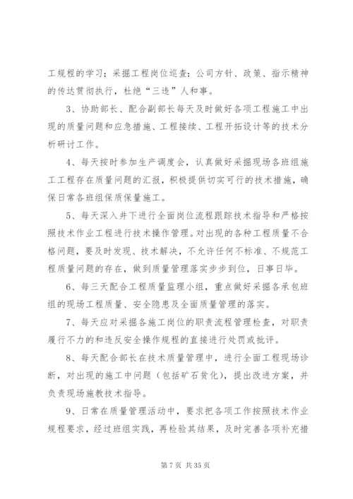 地测科科长工作责任制度.docx